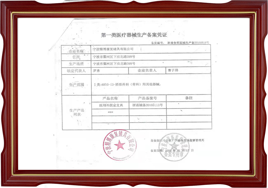 醫(yī)療器械生產(chǎn)備案憑證