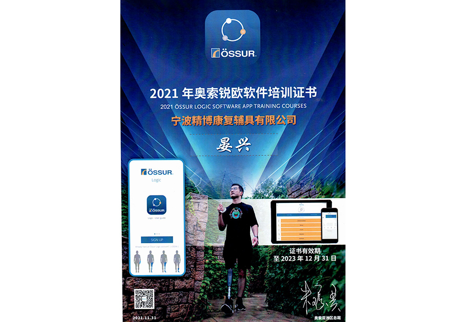 奧索智能關(guān)節(jié)培訓(xùn)證書
